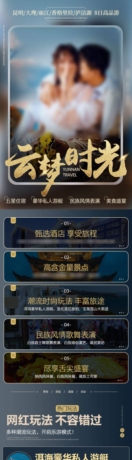 源文件下载【云南旅游电商详情页】编号：86190027198515576