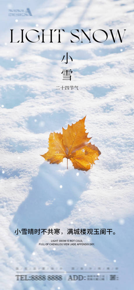源文件下載【享設計】搜索編號：15930027286678171【小雪海報】