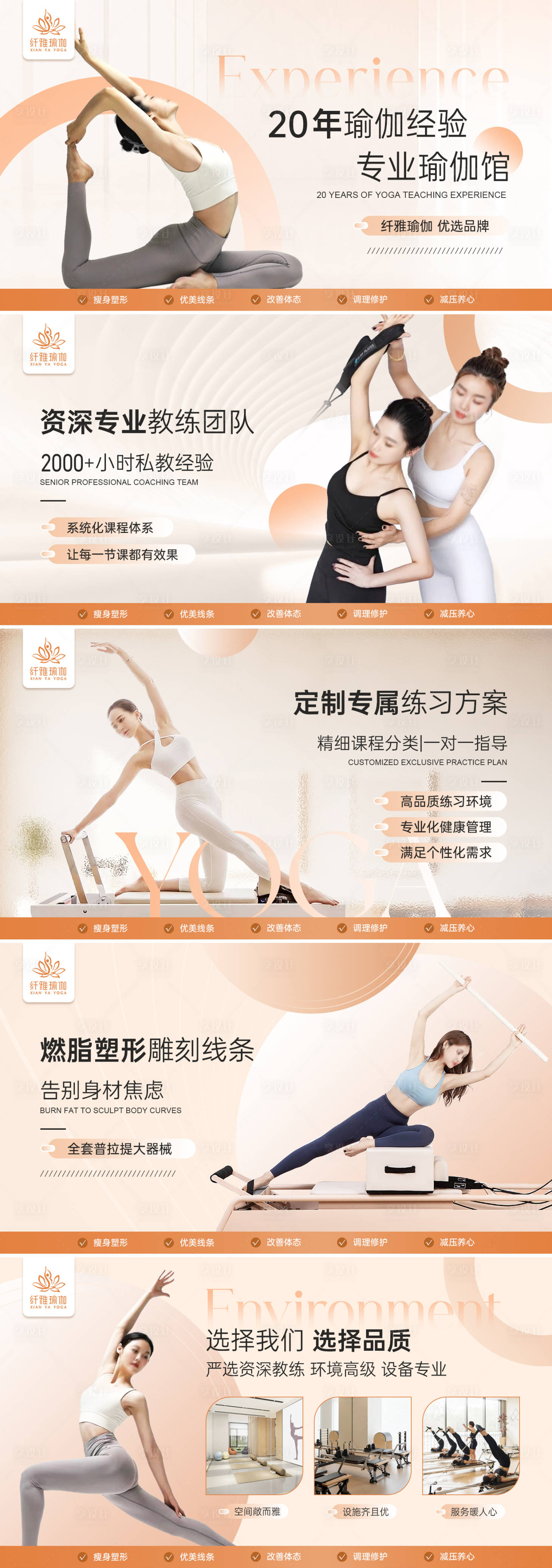 源文件下载【暖色瑜伽普拉提电商轮播图】编号：20360027358125656