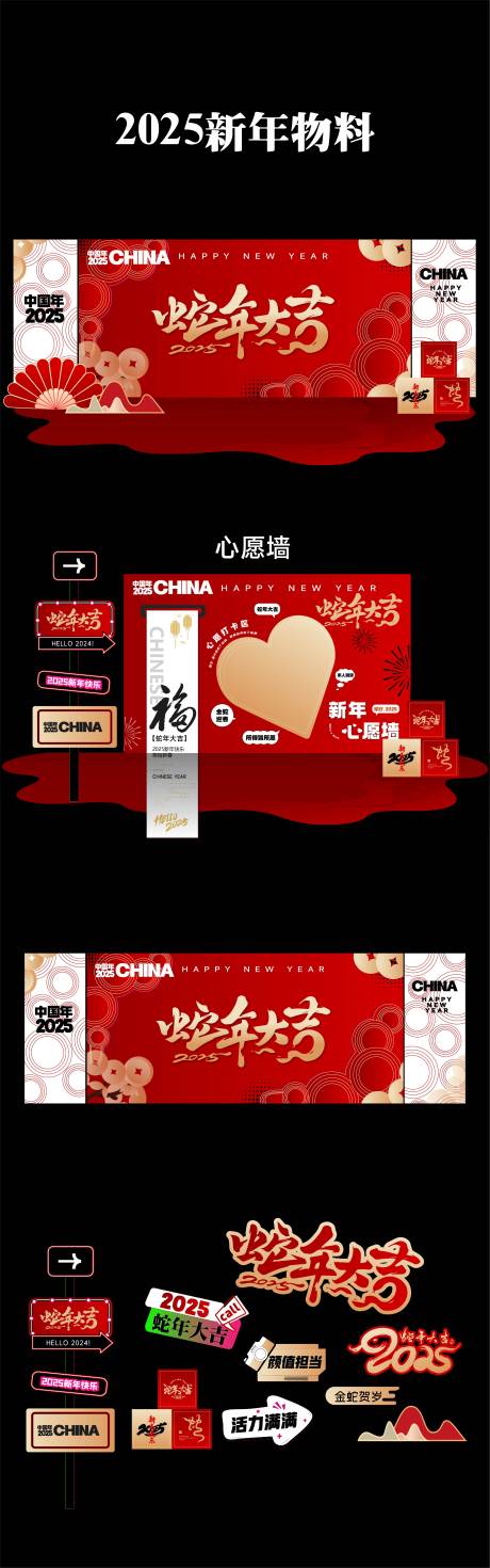源文件下载【享设计】搜索编号：19530027160594233【2025蛇年新年物料】