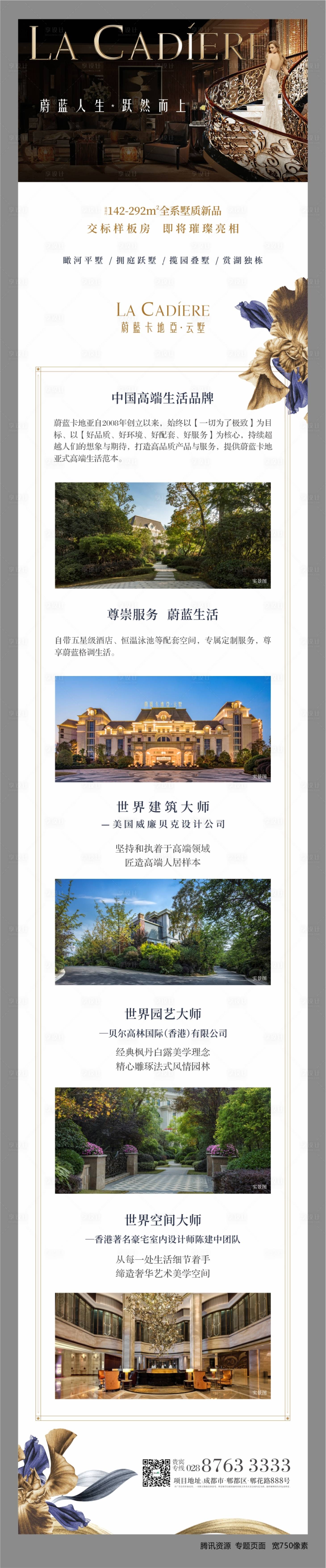 源文件下載【享設計】搜索編號：81020027375212880【地產宣傳微信長圖】
