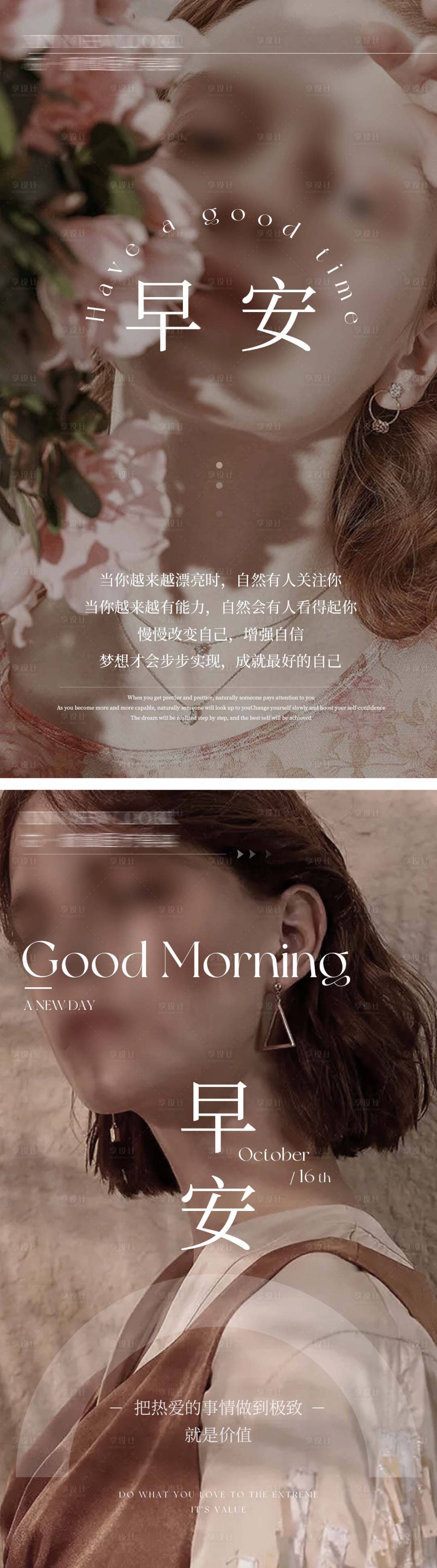 源文件下载【享设计】搜索编号：26030027149153265【美业早安海报】