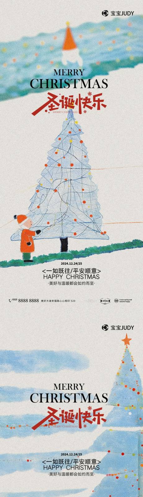 源文件下载【享设计】搜索编号：77230027371508889【圣诞节海报】