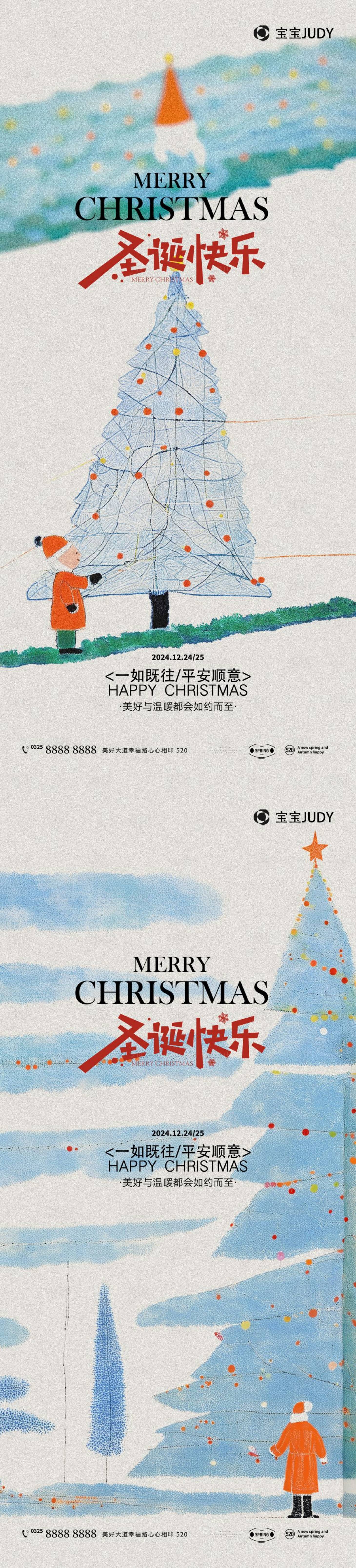 源文件下载【享设计】搜索编号：77230027371508889【圣诞节海报】