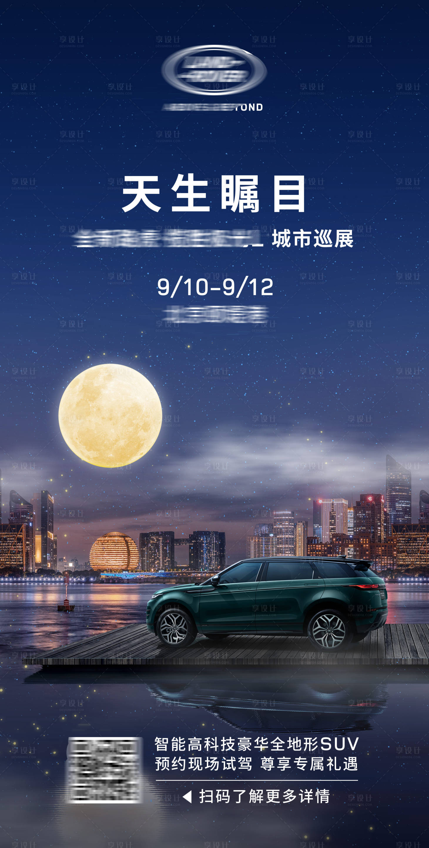 源文件下载【享设计】搜索编号：18060027289514308【汽车活动预热中秋节日移动端海报】
