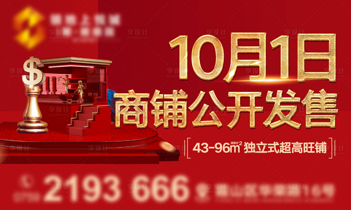 源文件下载【地产商铺背景板】编号：48580027422776847
