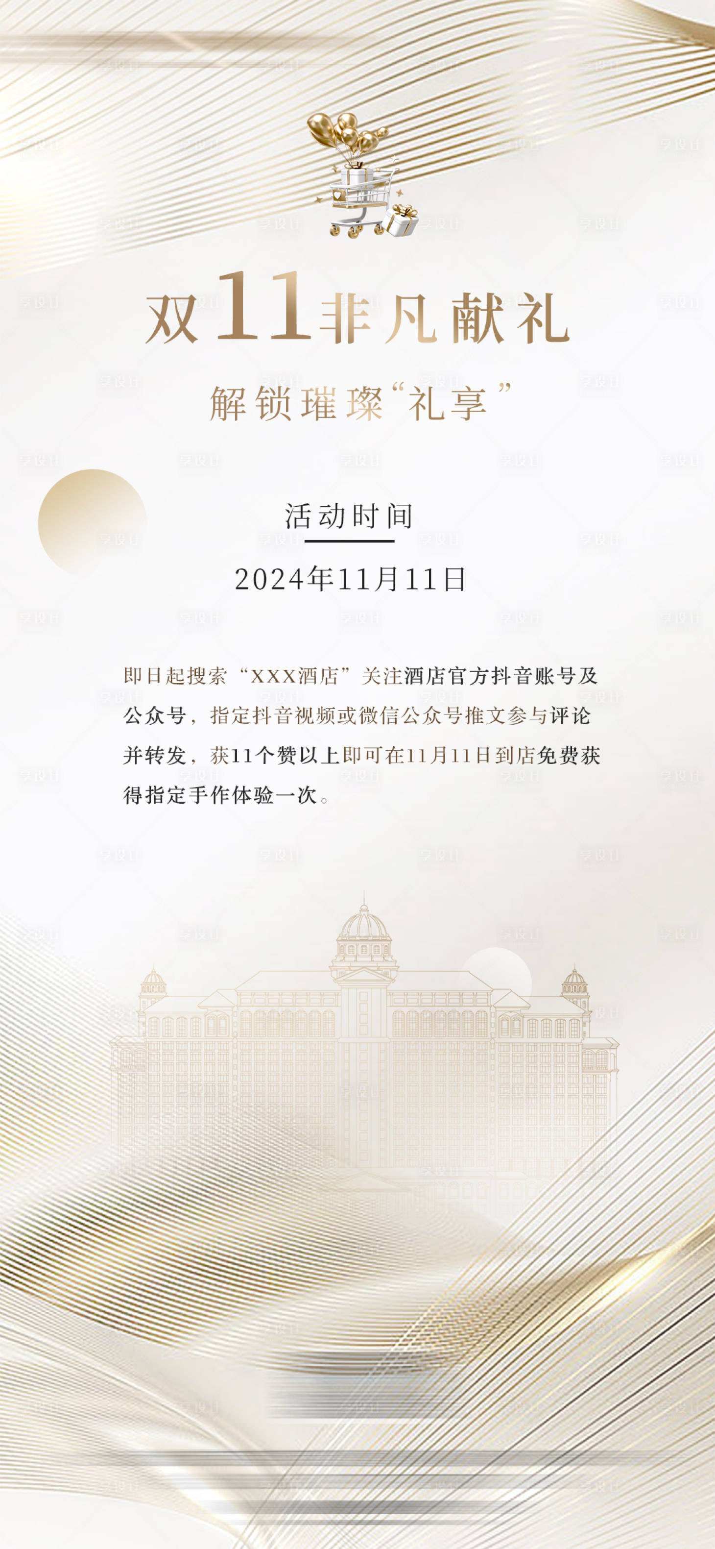 源文件下载【享设计】搜索编号：57270027116233492【双十一活动宣传海报】