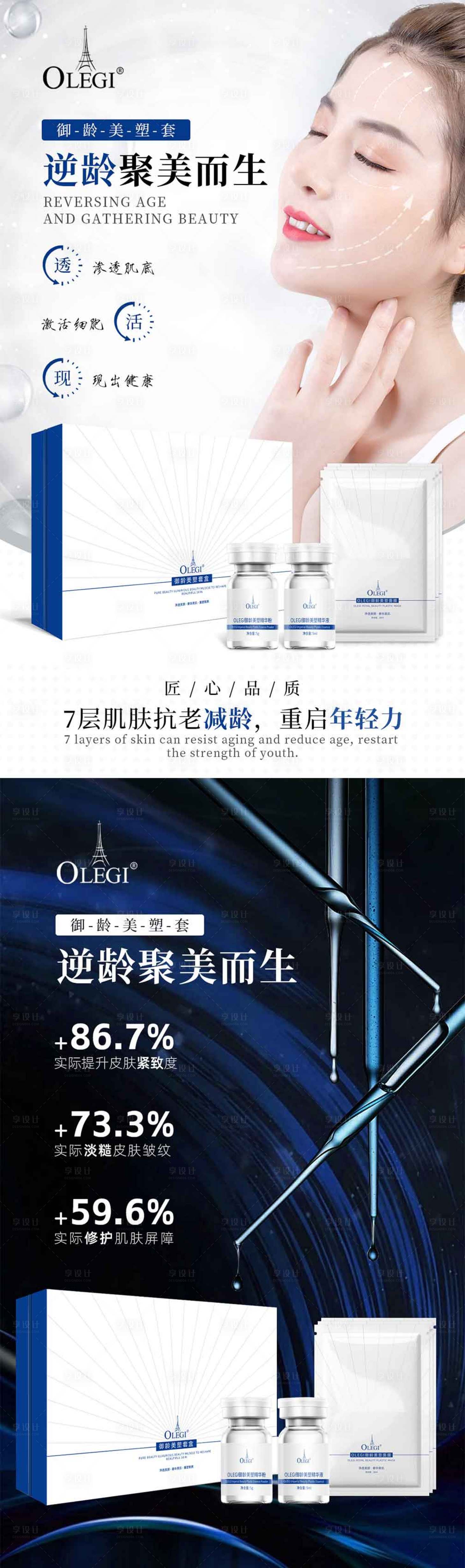 源文件下载【享设计】搜索编号：68320027387693542【护肤品海报】