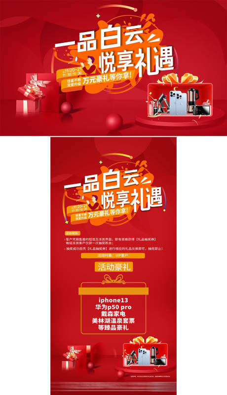 源文件下載【享設(shè)計(jì)】搜索編號(hào)：83520027166858700【家電禮品活動(dòng)展板】