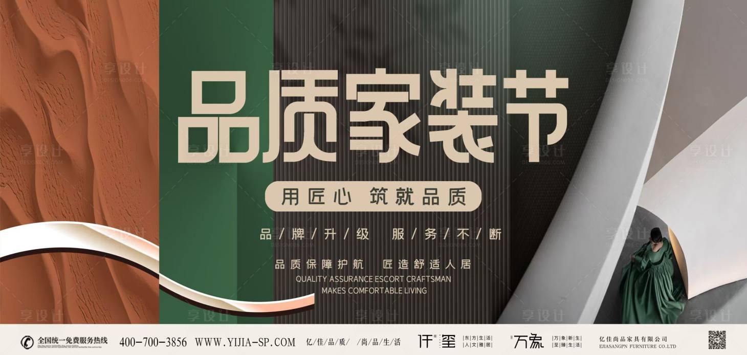 源文件下载【享设计】搜索编号：98310027095595539【主视觉主画面家居家装围挡】