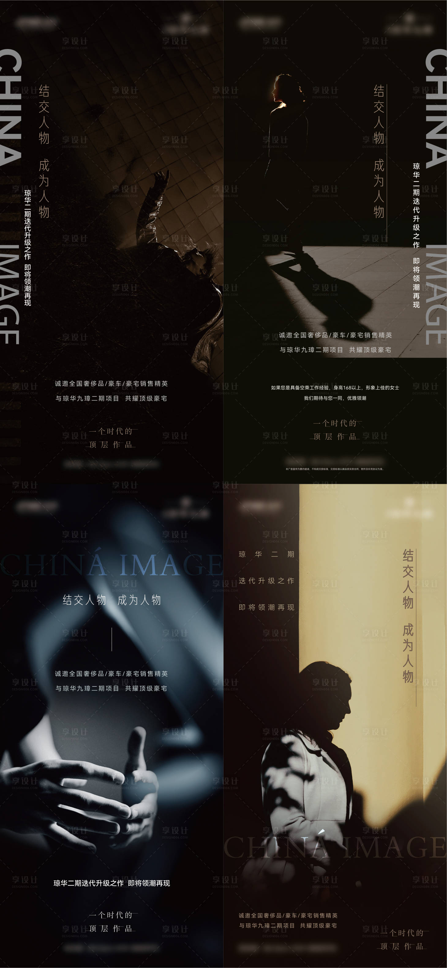 源文件下载【享设计】搜索编号：11870027078547592【地产招聘海报】
