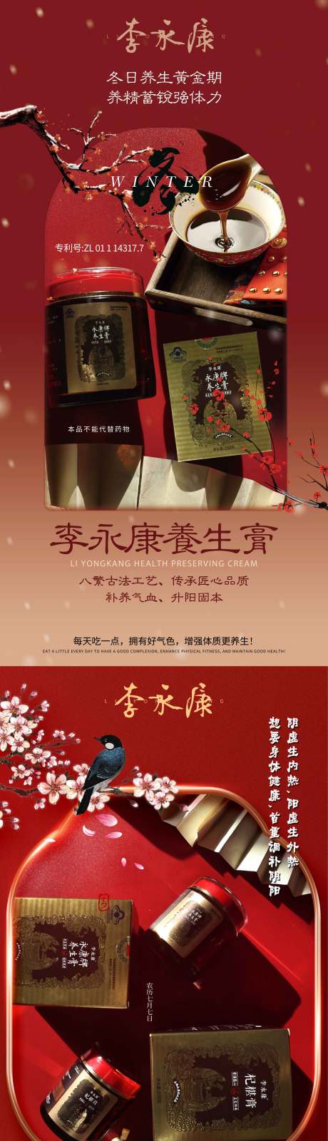 膏滋海报