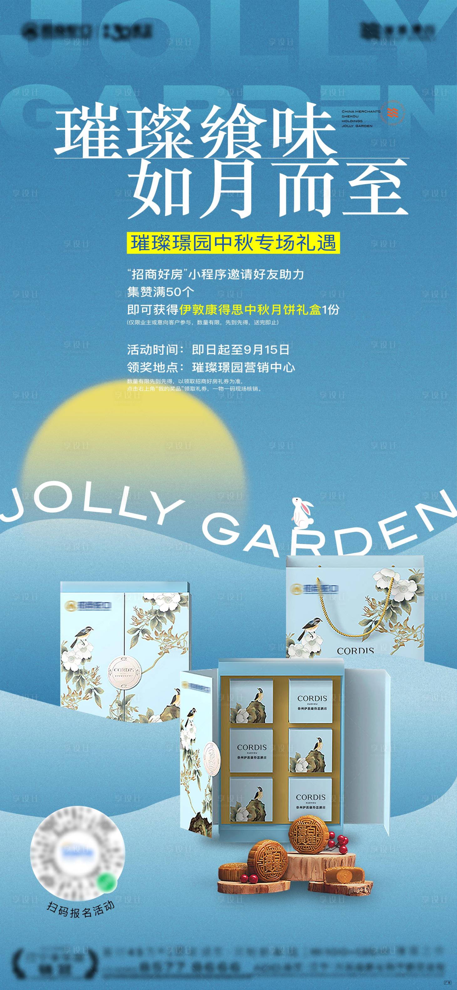 源文件下载【享设计】搜索编号：15170027234899336【中秋活动月饼礼品豪宅品质】