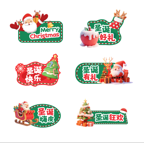 源文件下載【圣誕節(jié)手舉牌】編號：64940027517773630