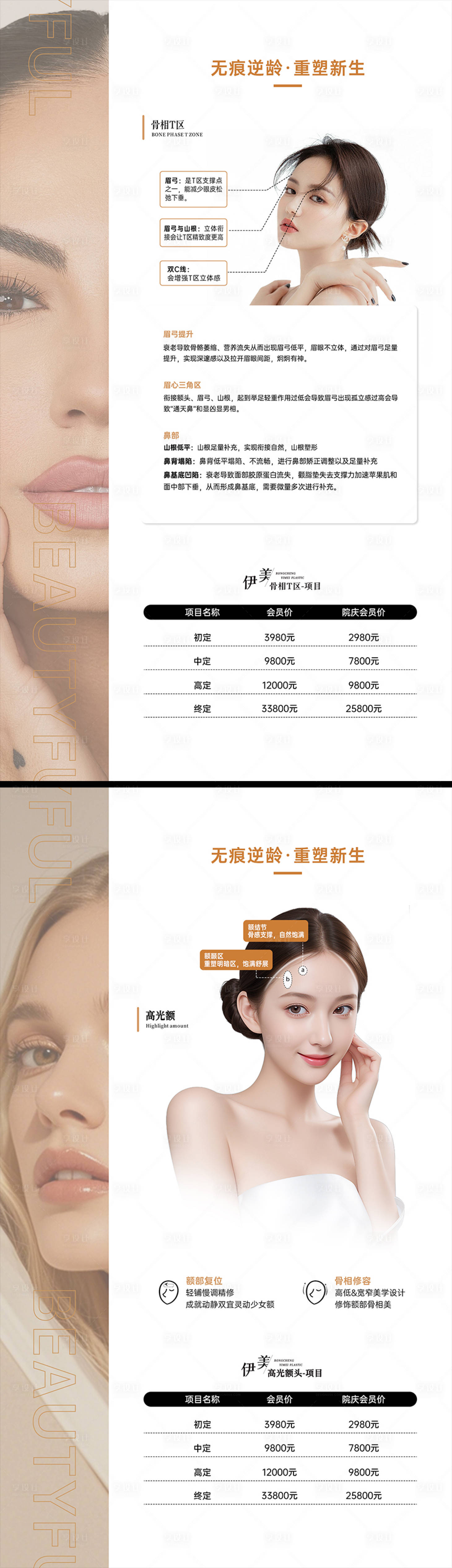 源文件下载【医美项目价格表】编号：15640027600615292