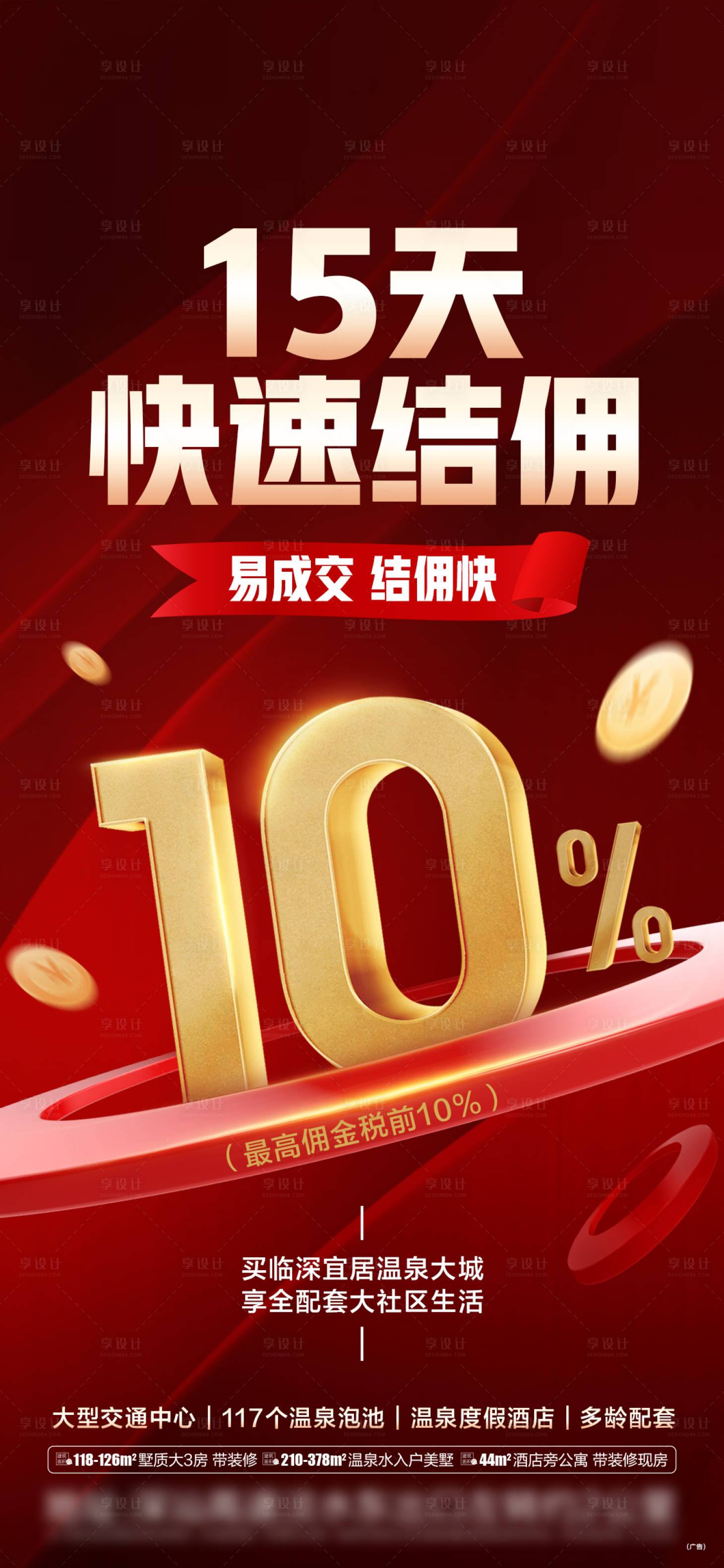 源文件下載【分銷傭金海報】編號：60450027164741579