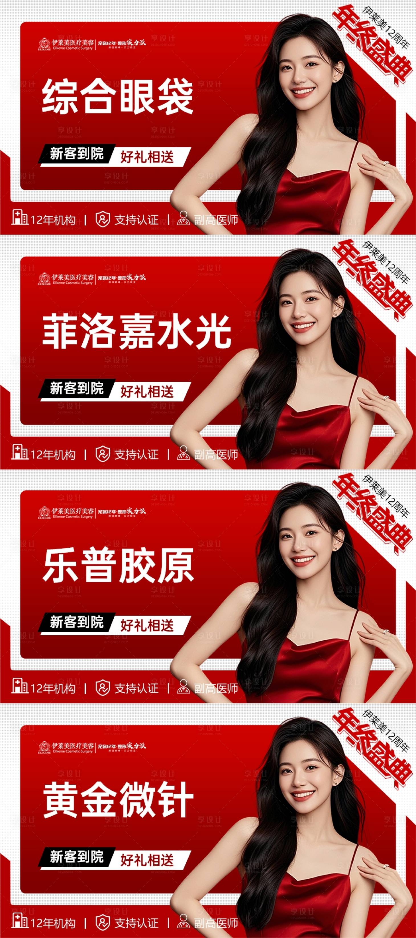 源文件下載【享設計】搜索編號：29700027544879154【醫美美團頭圖banner】