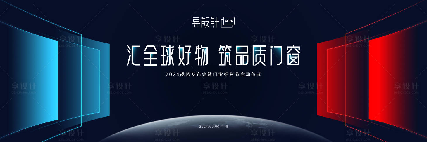 源文件下載【享設計】搜索編號：95600027195891386【門窗科技主視覺】