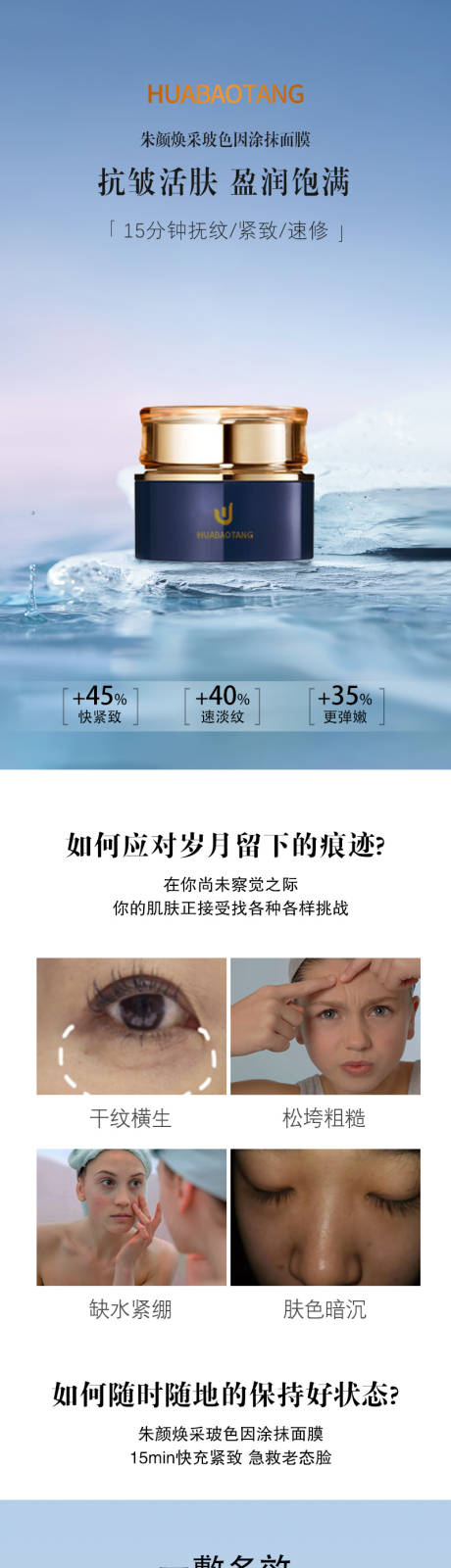 源文件下载【享设计】搜索编号：51360027258894566【化妆品详情页】