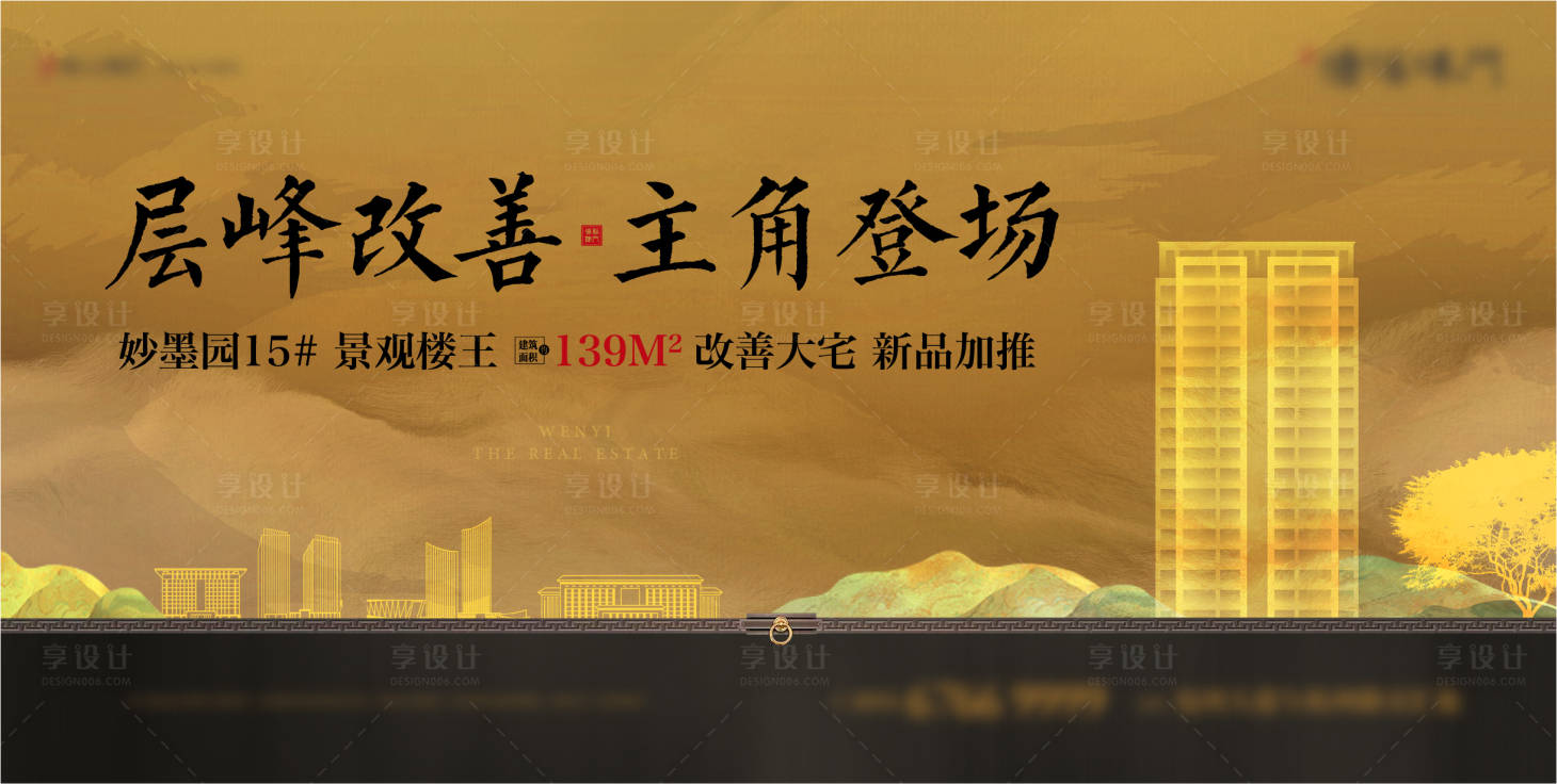 源文件下載【享設計】搜索編號：73910027180472812【中式樓王主畫面】