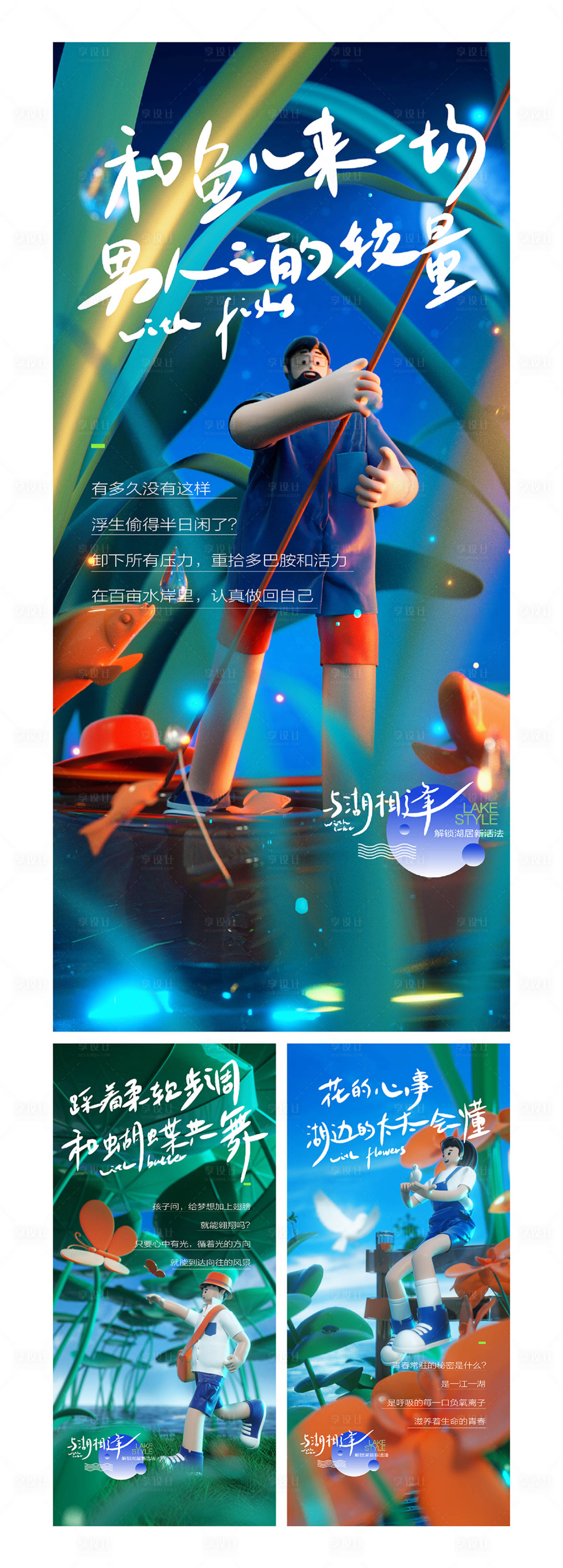 源文件下載【享設計】搜索編號：46000027119789144【湖景地產形象微推】