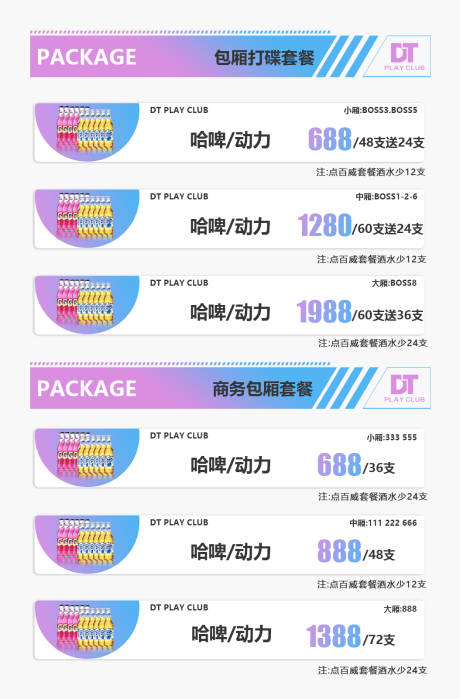 源文件下载【享设计】搜索编号：30000027256166761【包厢打碟套餐海报】