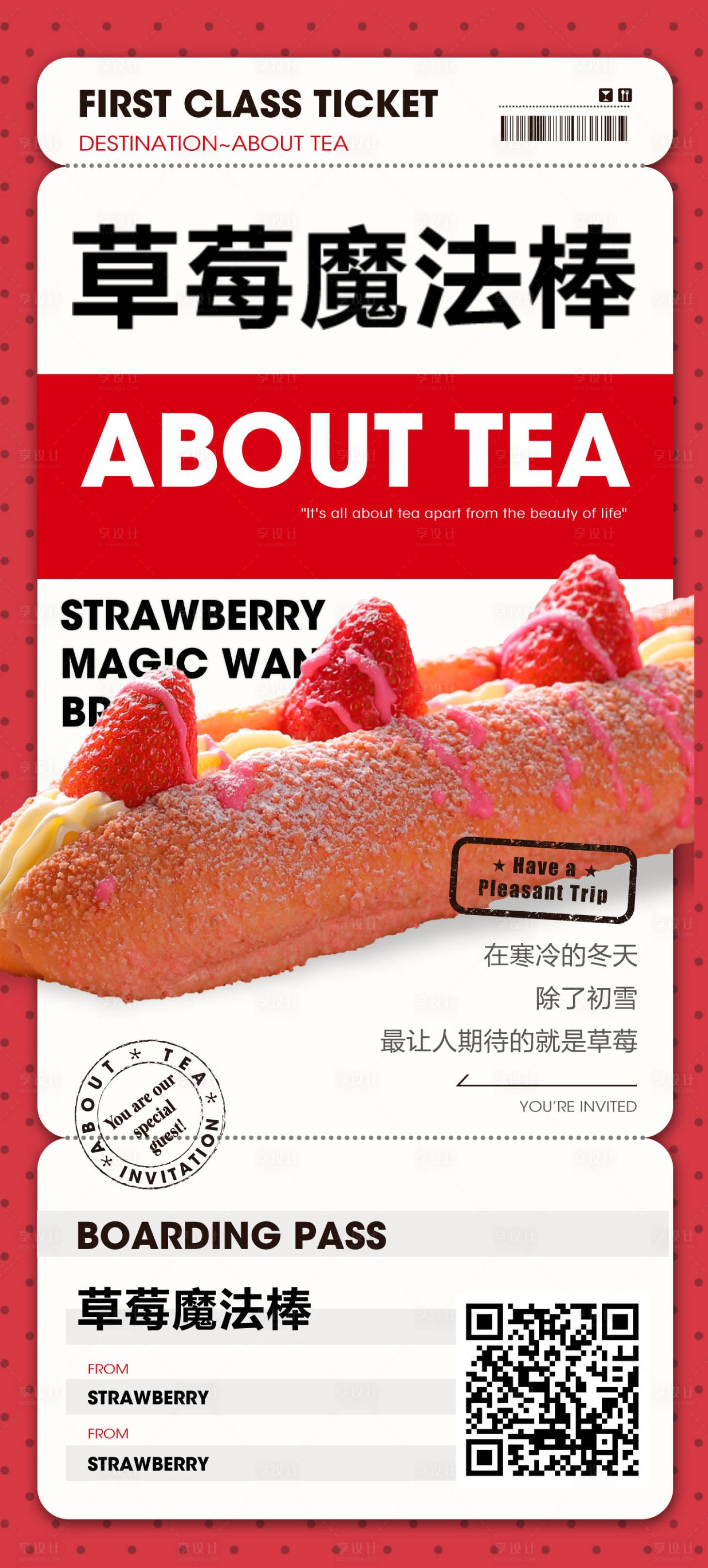 源文件下载【享设计】搜索编号：97630027172166527【面包甜点促销海报】