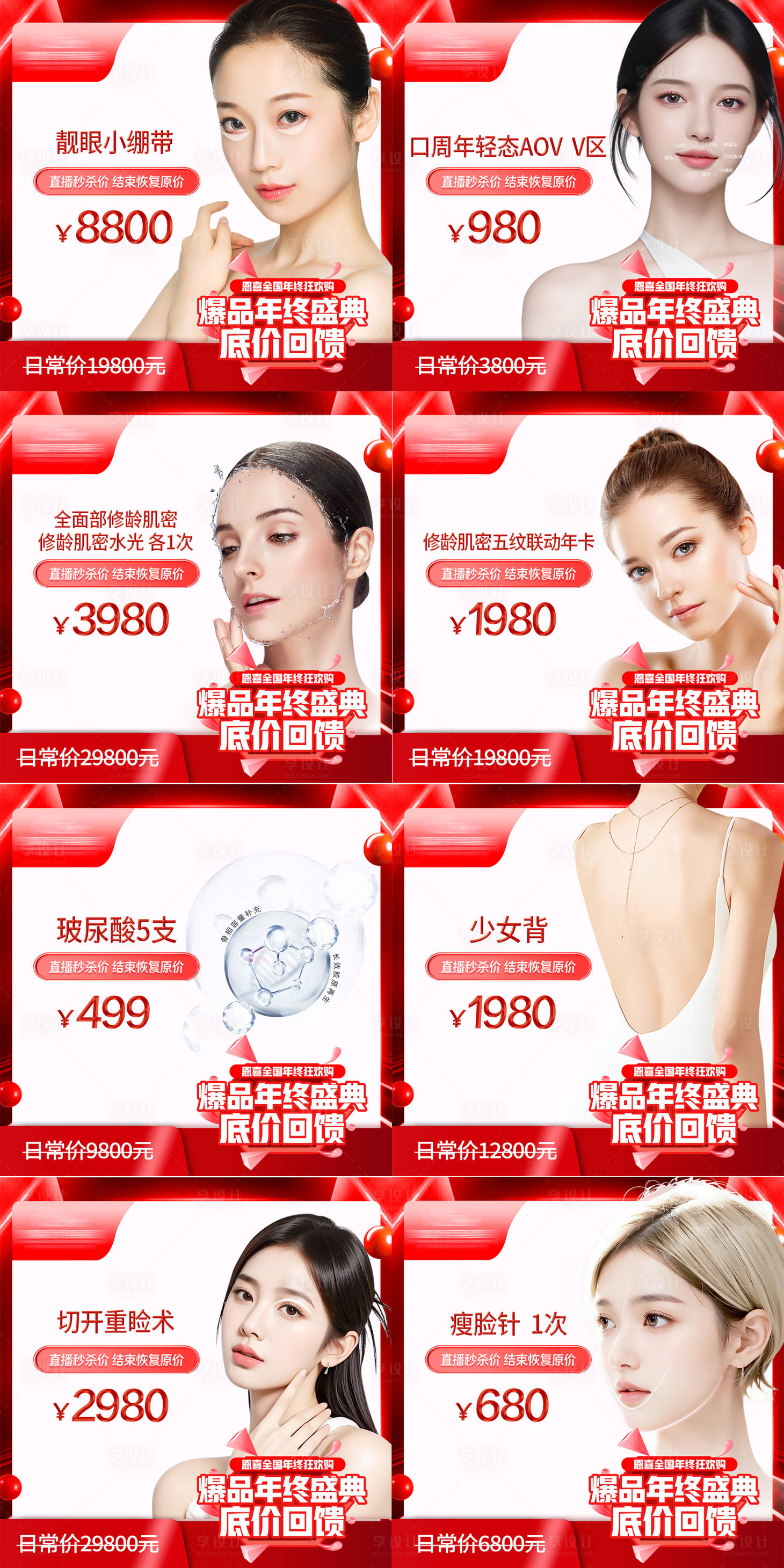源文件下載【享設計】搜索編號：76520027575356532【醫美年終盛典banner】