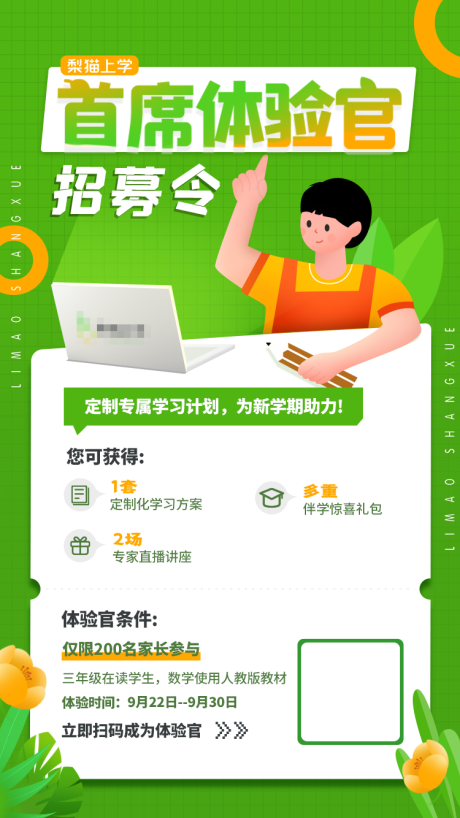 邀请拉新海报