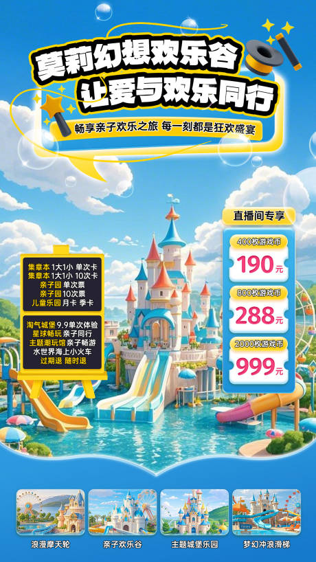 水世界欢乐谷直播贴片