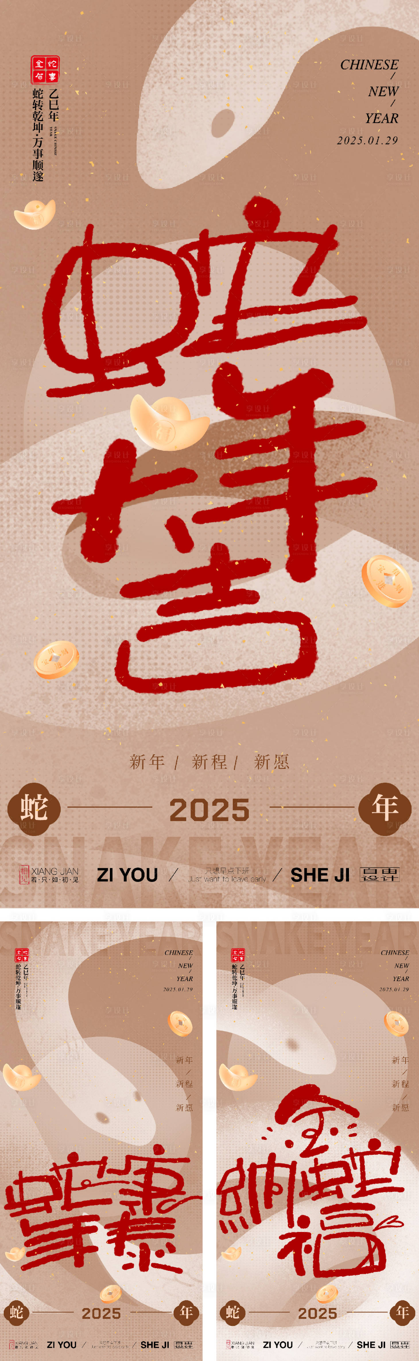 源文件下載【享設計】搜索編號：97660027143168128【蛇年大吉海報】