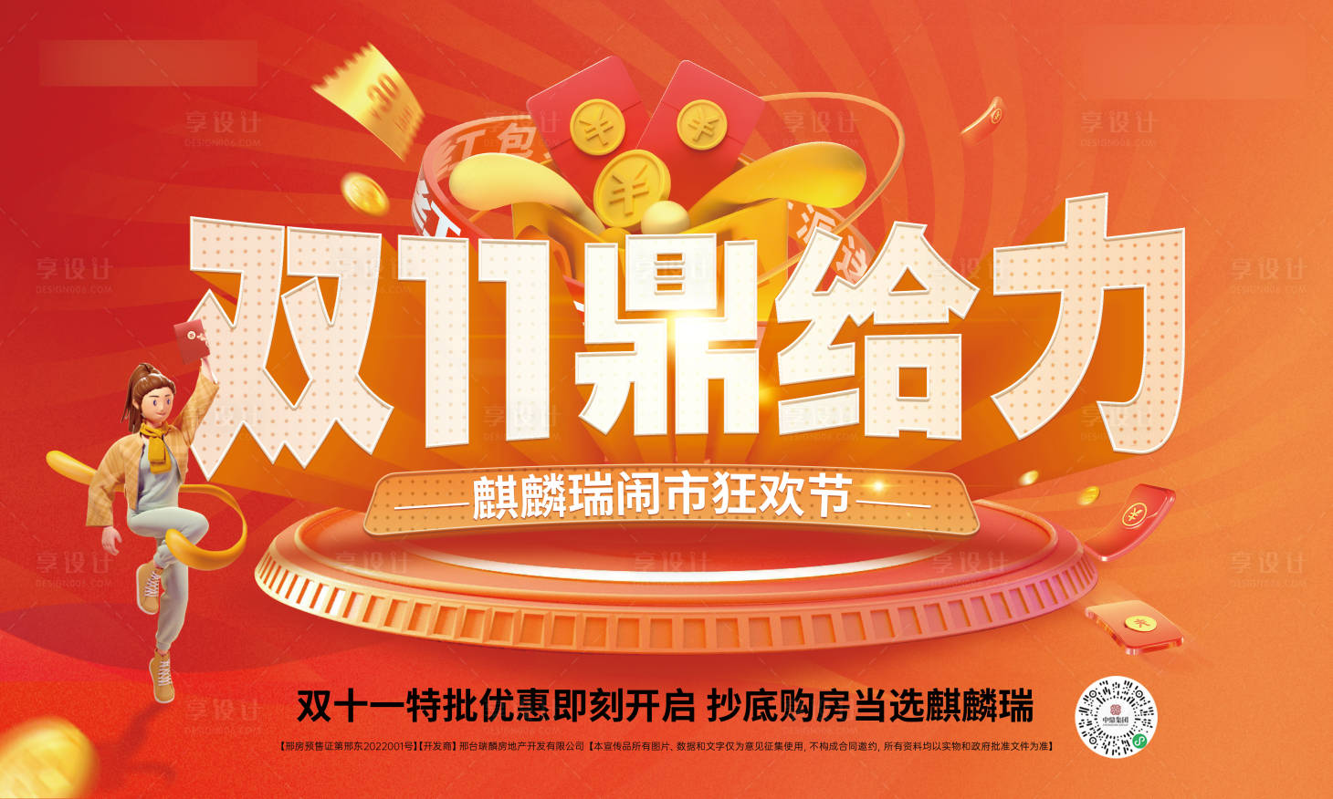 源文件下載【雙十一主視覺】編號：19750027112654181