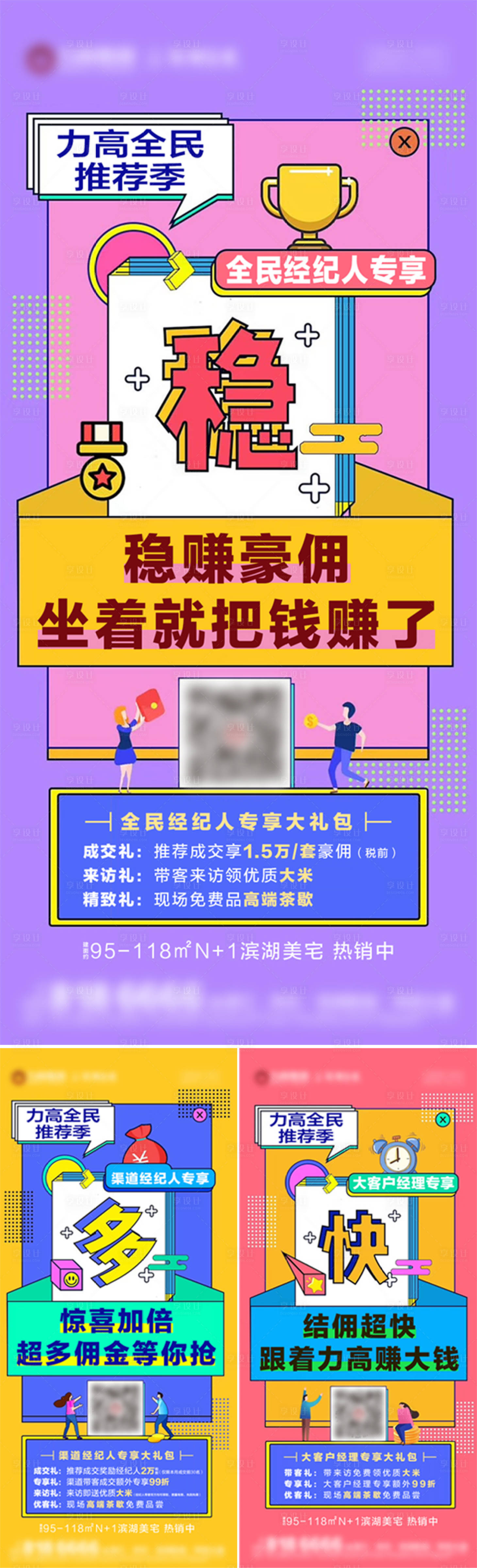 源文件下载【享设计】搜索编号：22710027208539713【全民营销经纪人结佣系列海报】