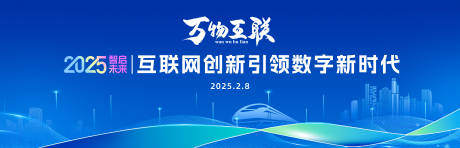 源文件下載【萬物互聯創新活動背景板】編號：30900027126647760