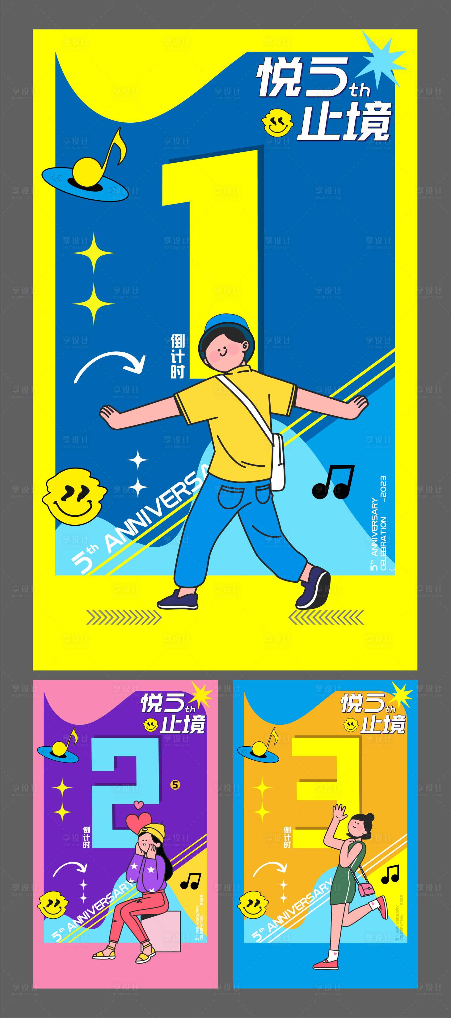 源文件下载【享设计】搜索编号：58370027283696195【周年庆倒计时海报】