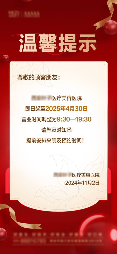源文件下载【享设计】搜索编号：98880027088649378【通知海报】