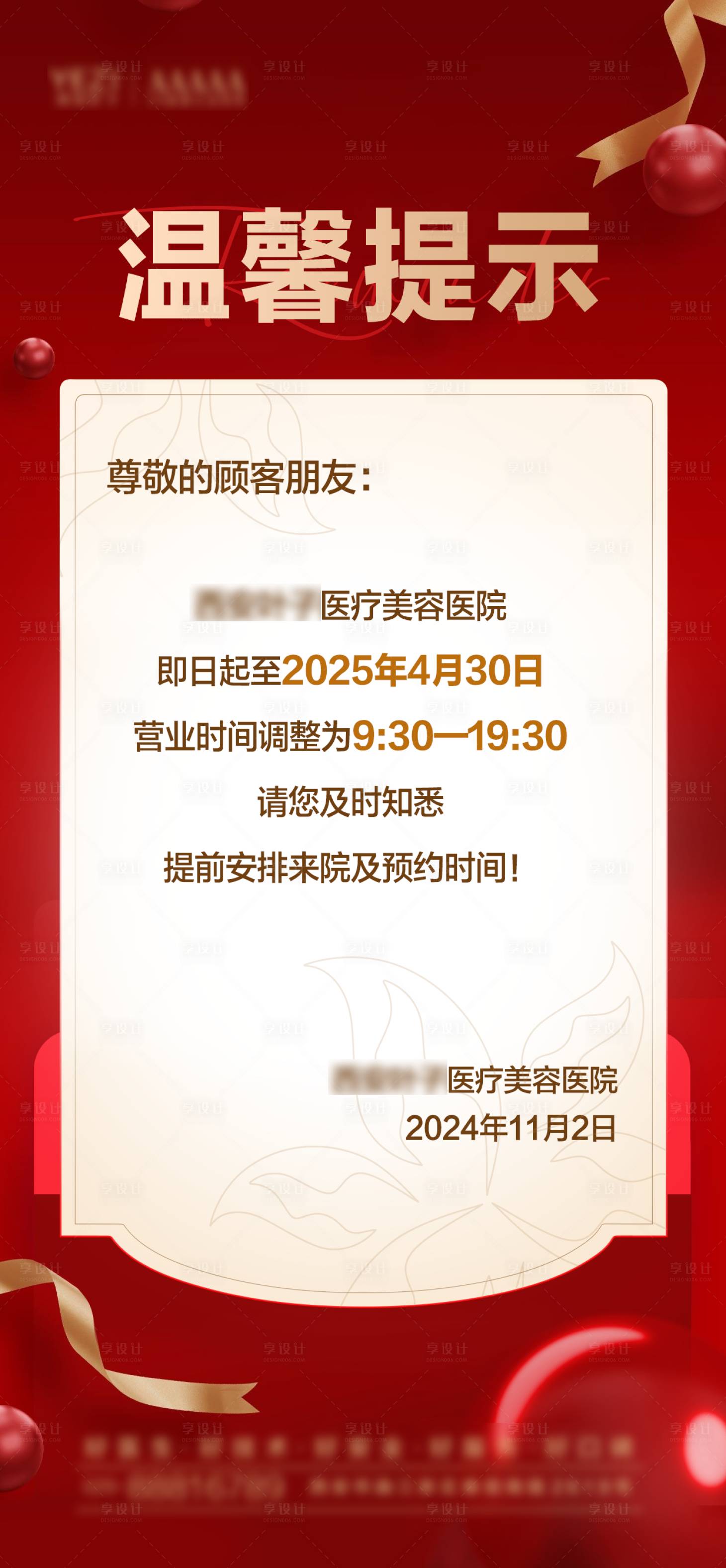 源文件下载【通知海报】编号：98880027088649378