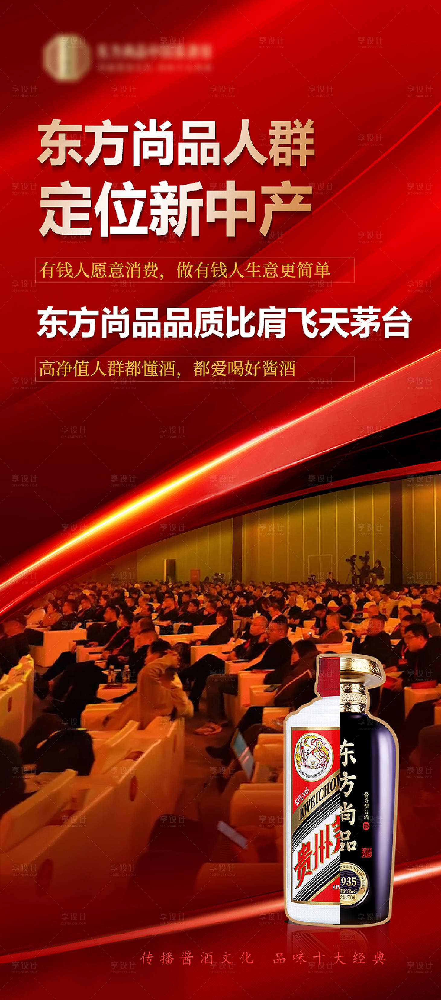 源文件下载【享设计】搜索编号：11210027159844895【白酒造势宣传推图海报 】