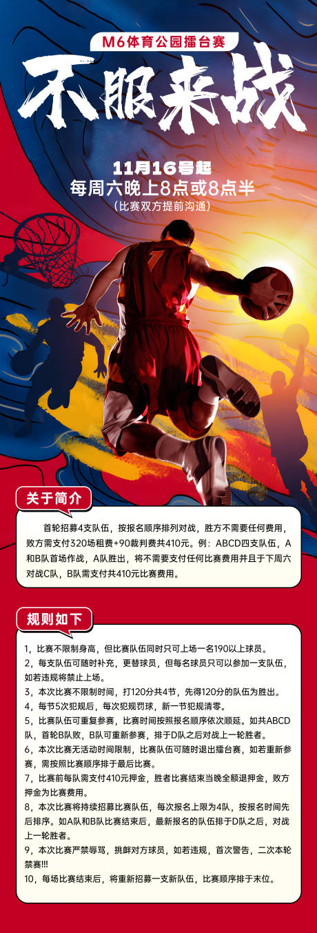 源文件下载【享设计】搜索编号：57960027180028932【篮球海报】
