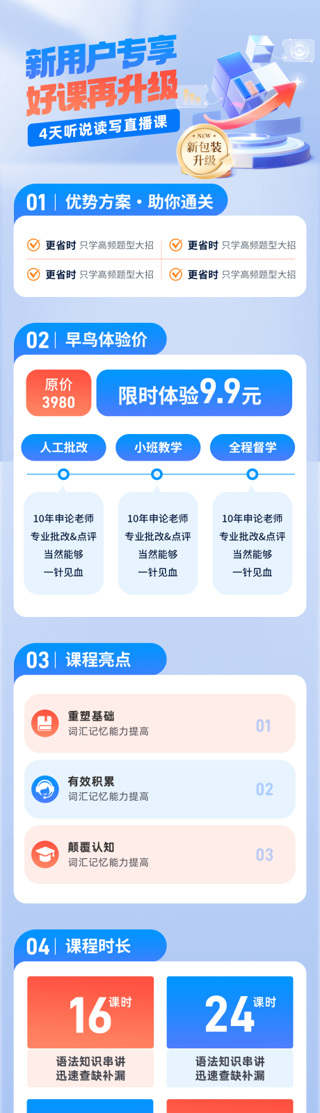源文件下载【课程升级长图】编号：14050027494177032