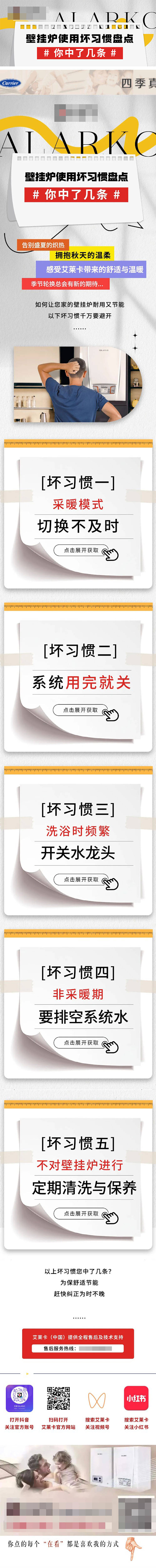 源文件下载【享设计】搜索编号：87010027512587028【壁挂炉坏习惯盘点长图】