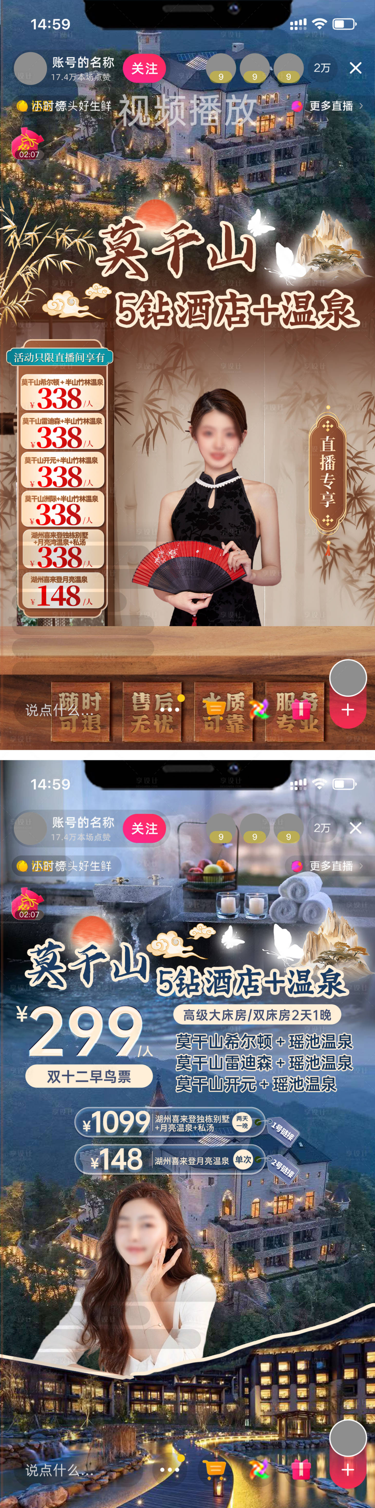 源文件下載【享設計】搜索編號：87290027265857875【溫泉直播貼片】