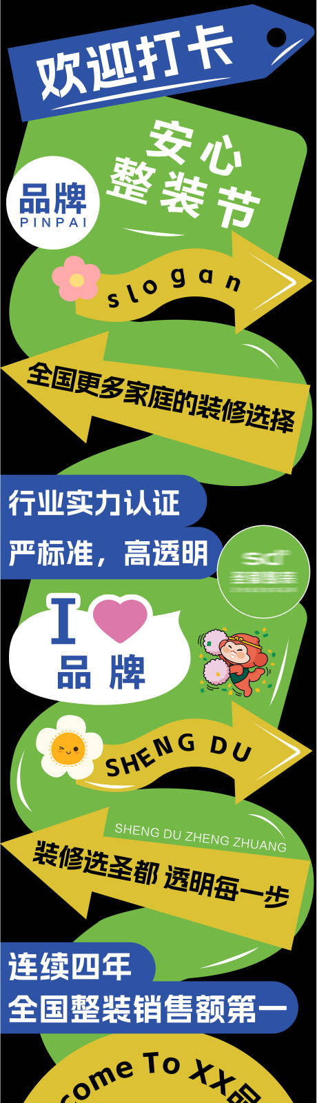 源文件下载【享设计】搜索编号：69110027284929141【异形地贴】