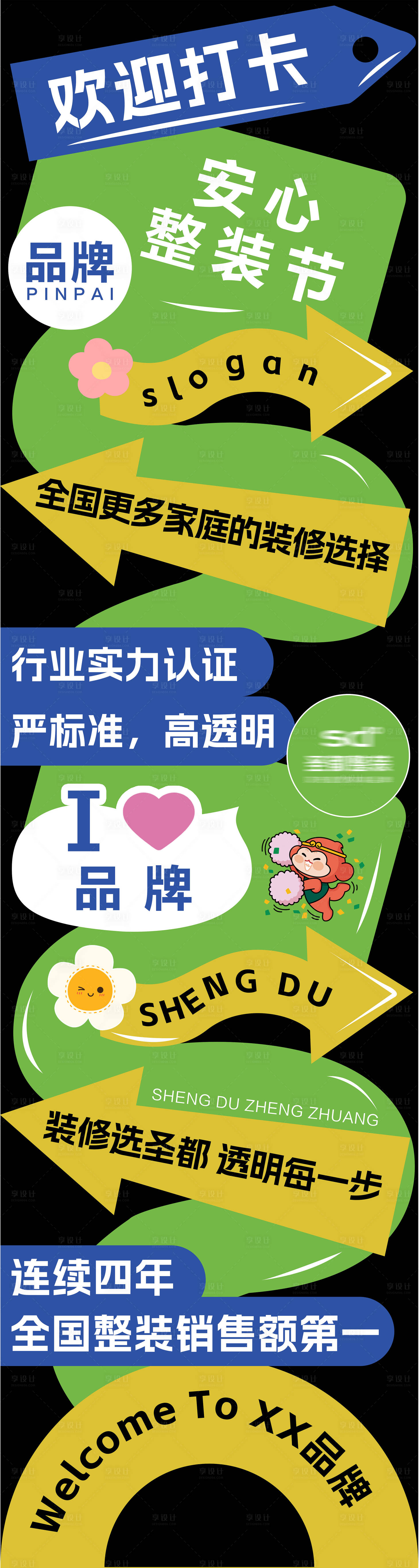 源文件下载【享设计】搜索编号：69110027284929141【异形地贴】