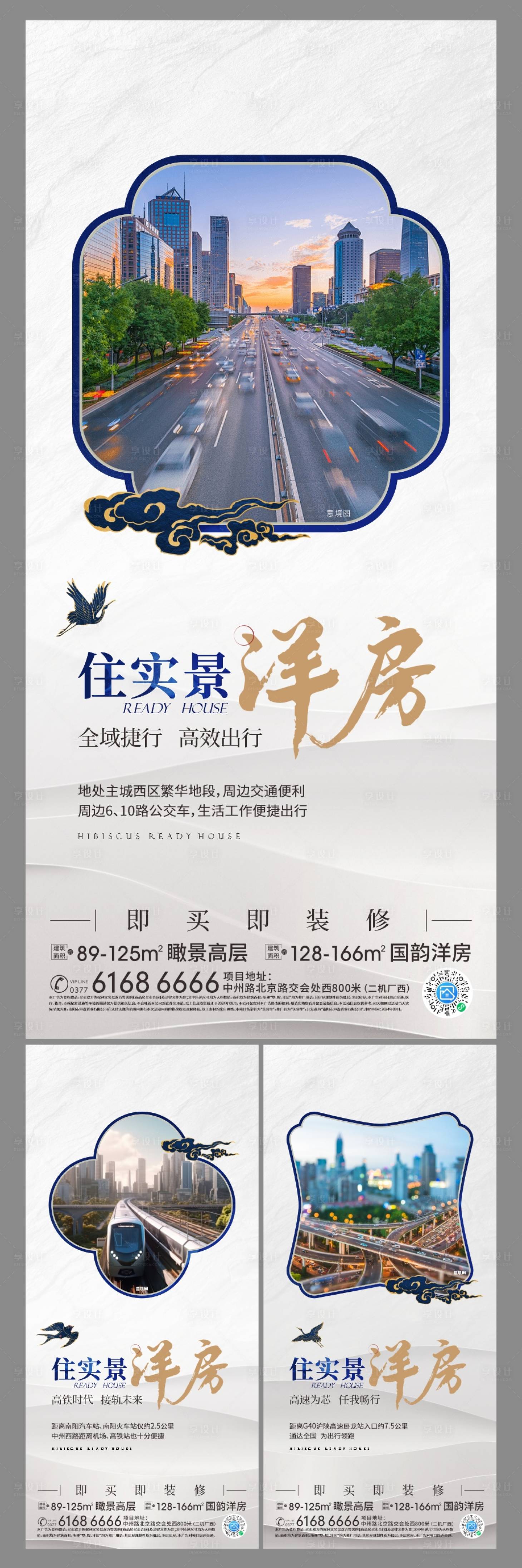 源文件下載【新中式實(shí)景洋房系列海報(bào)】編號(hào)：70840027249263507
