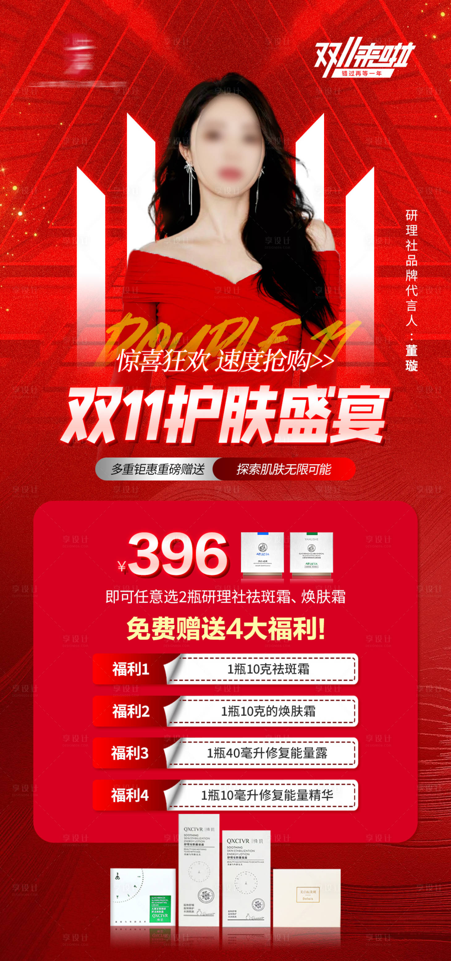 源文件下載【享設(shè)計(jì)】搜索編號：87880027171317983【醫(yī)美雙十一狂歡活動海報(bào)】