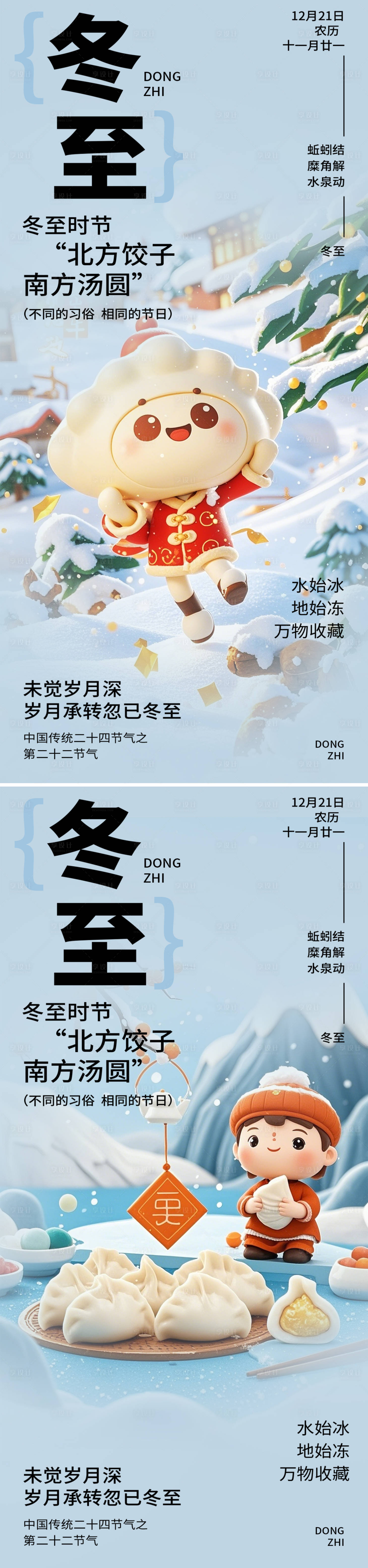 源文件下載【享設計】搜索編號：75600027478912074【冬至節氣海報】