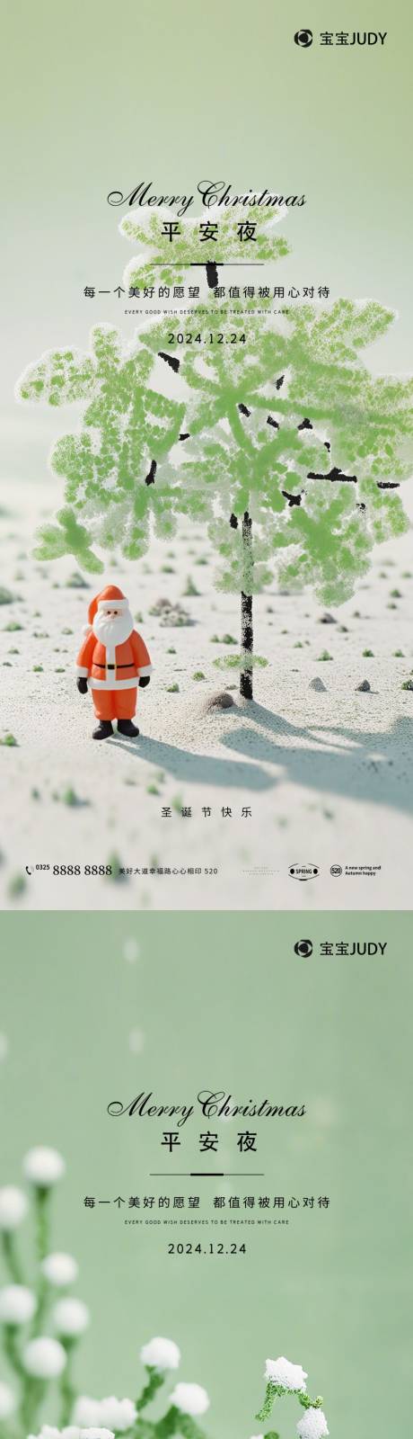 源文件下载【圣诞节海报】编号：30680027179943569