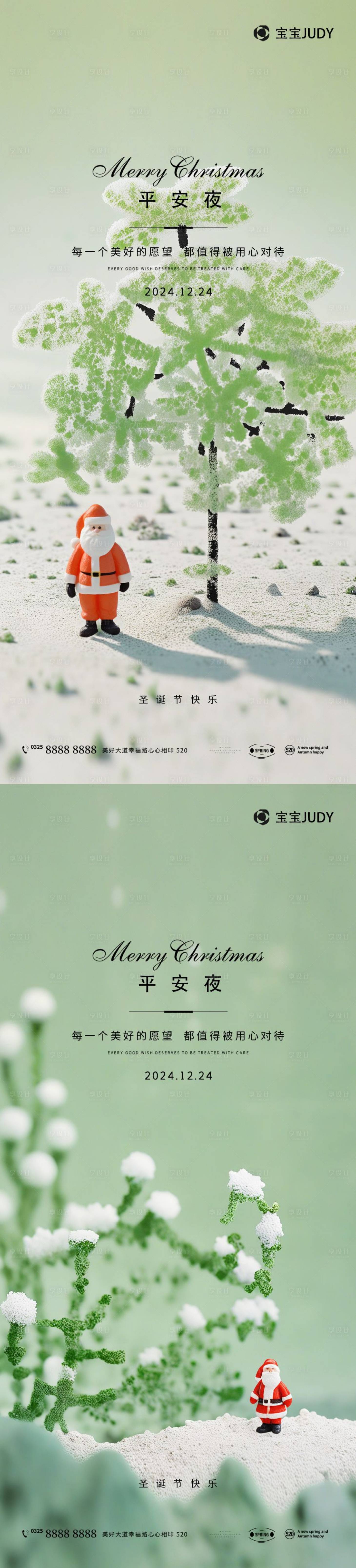 源文件下載【享設計】搜索編號：30680027179943569【圣誕節海報】