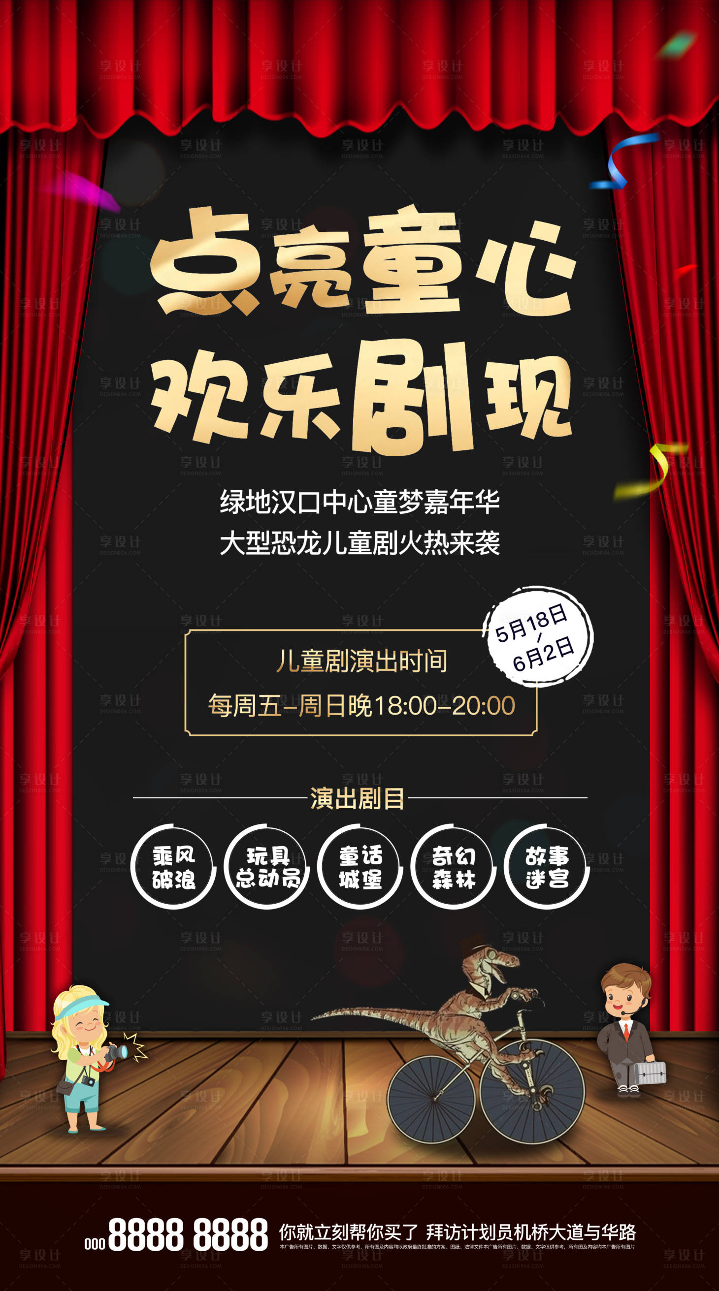 源文件下載【恐龍兒童劇話劇畫面海報】編號：69310027404922893
